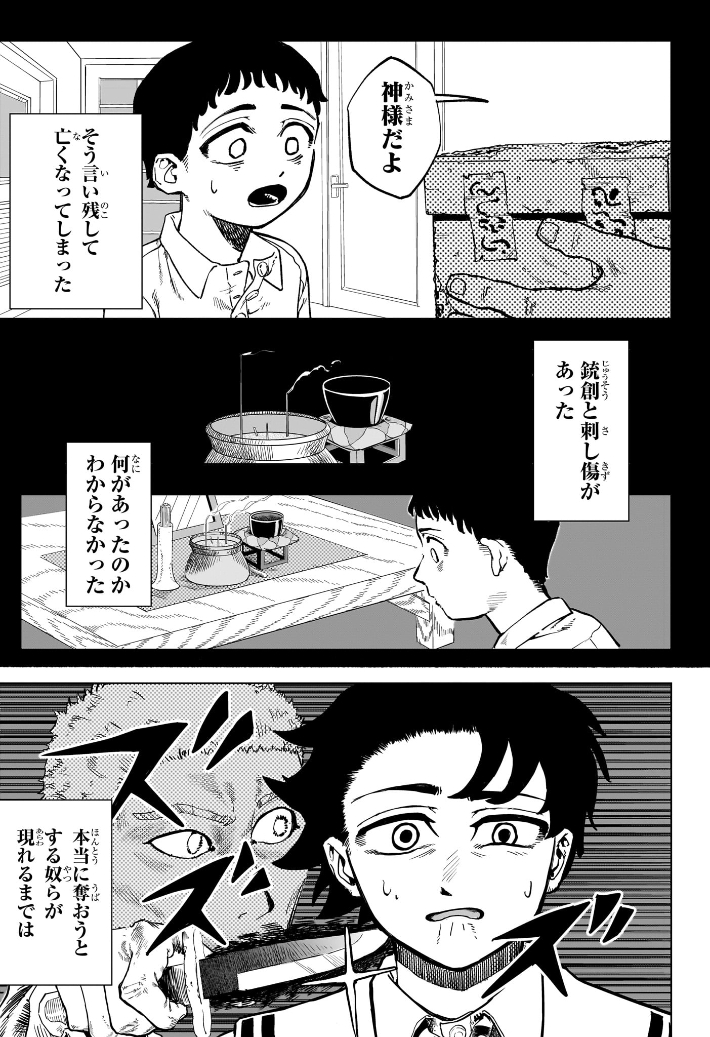 INUGAMI TO SUZUNE Chap 0 - Pic 3