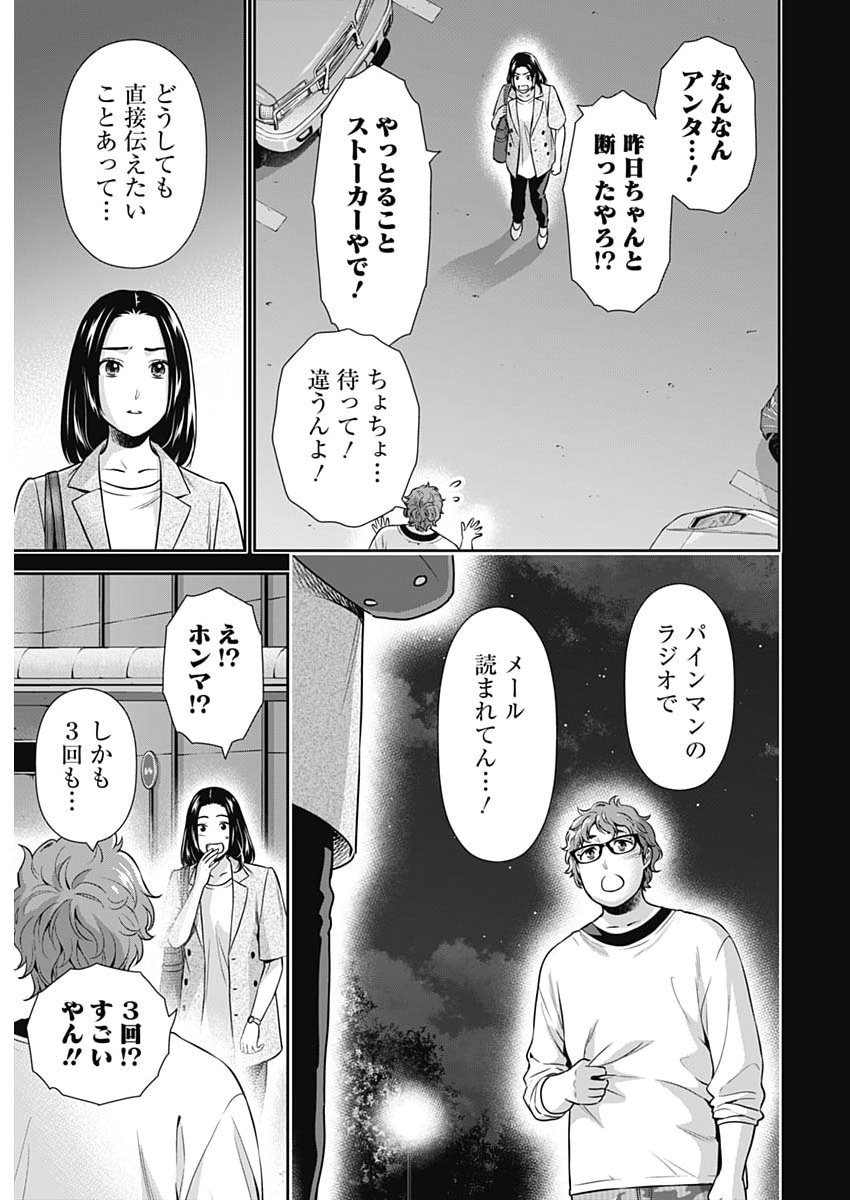 ISSHO NI KURASHITE II DESU KA? Chap 76 - Pic 5