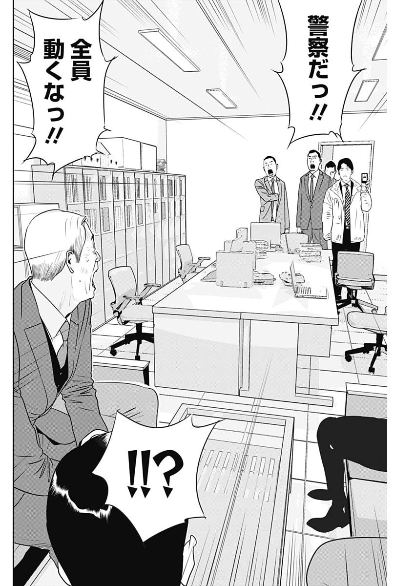 KAMO NO NEGI NIWA DOKU GA ARU: KAMO KYOUJU NO 