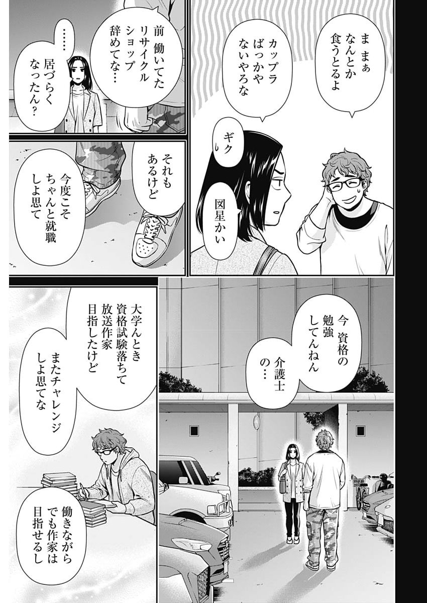 ISSHO NI KURASHITE II DESU KA? Chap 76 - Pic 7