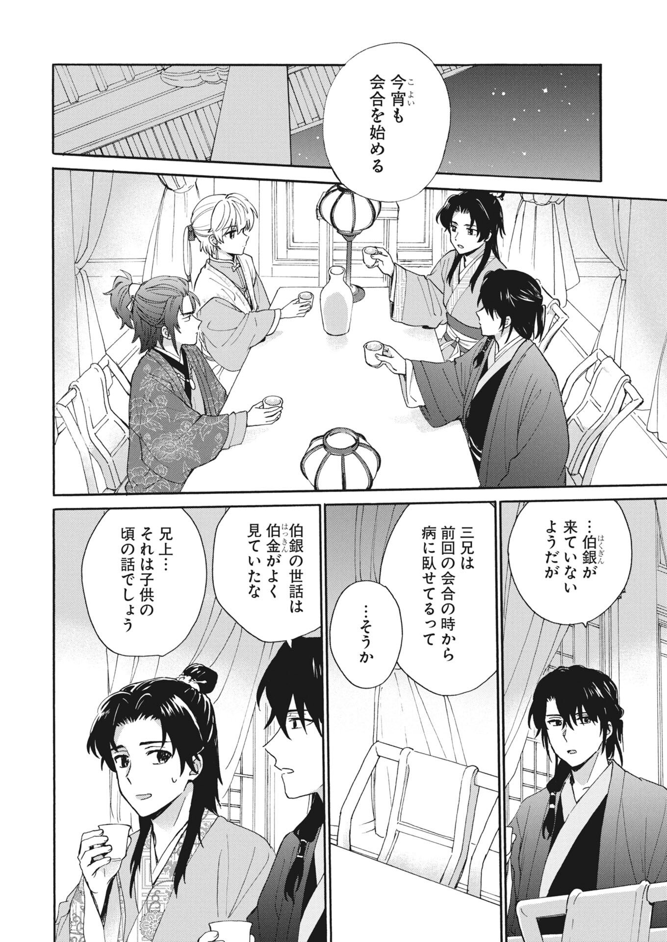 Noroware Oji to Cha Hakase No Musume Maboroshi Koku Kokyu Den Chap 17 - Pic 2