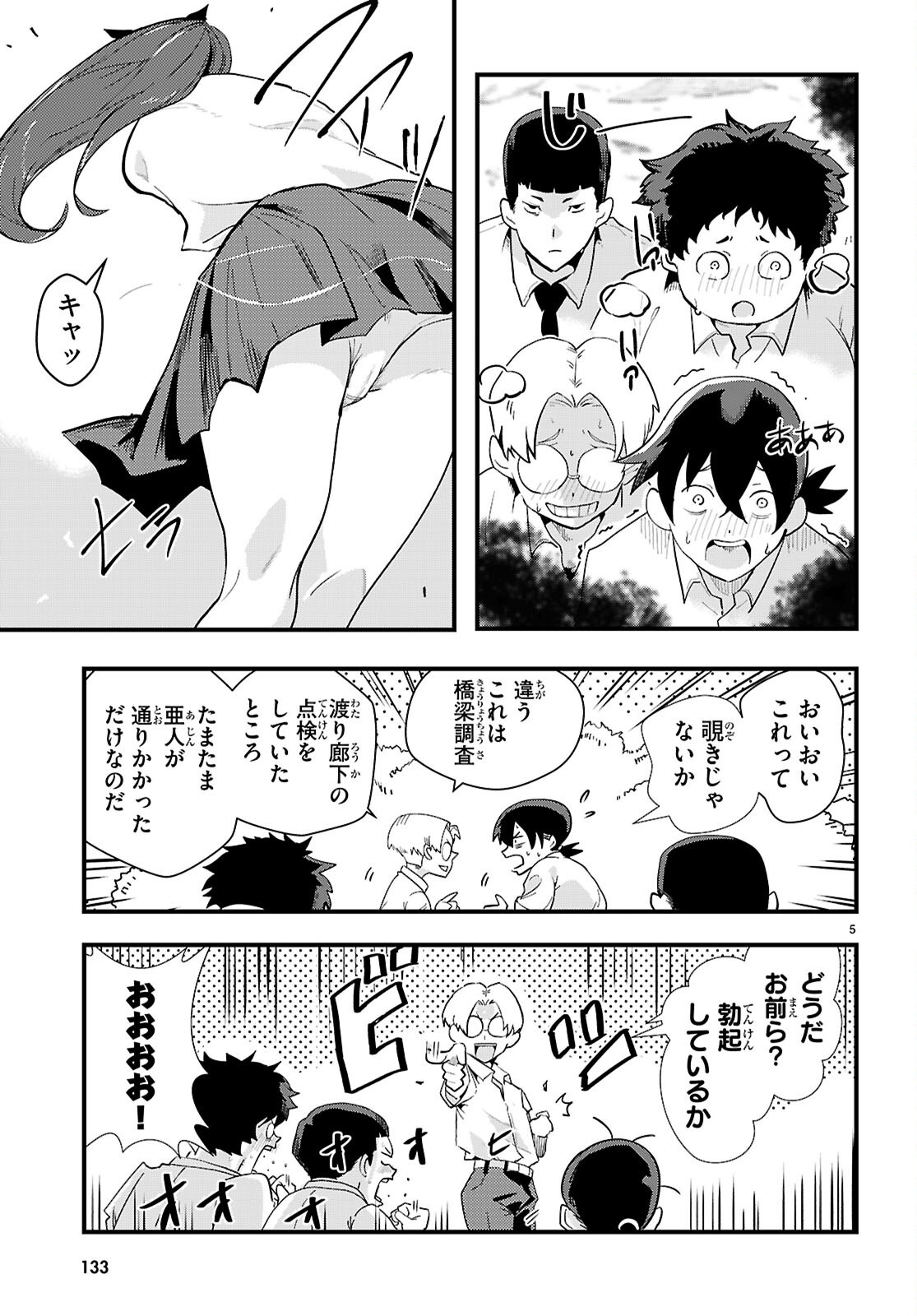 NUKEDASHI: REN'AI KINSHI NO KOTOU DE ORE WA AJIN JOSHI TO XX (CHOME CHOME) SURU Chap 1 - Pic 9