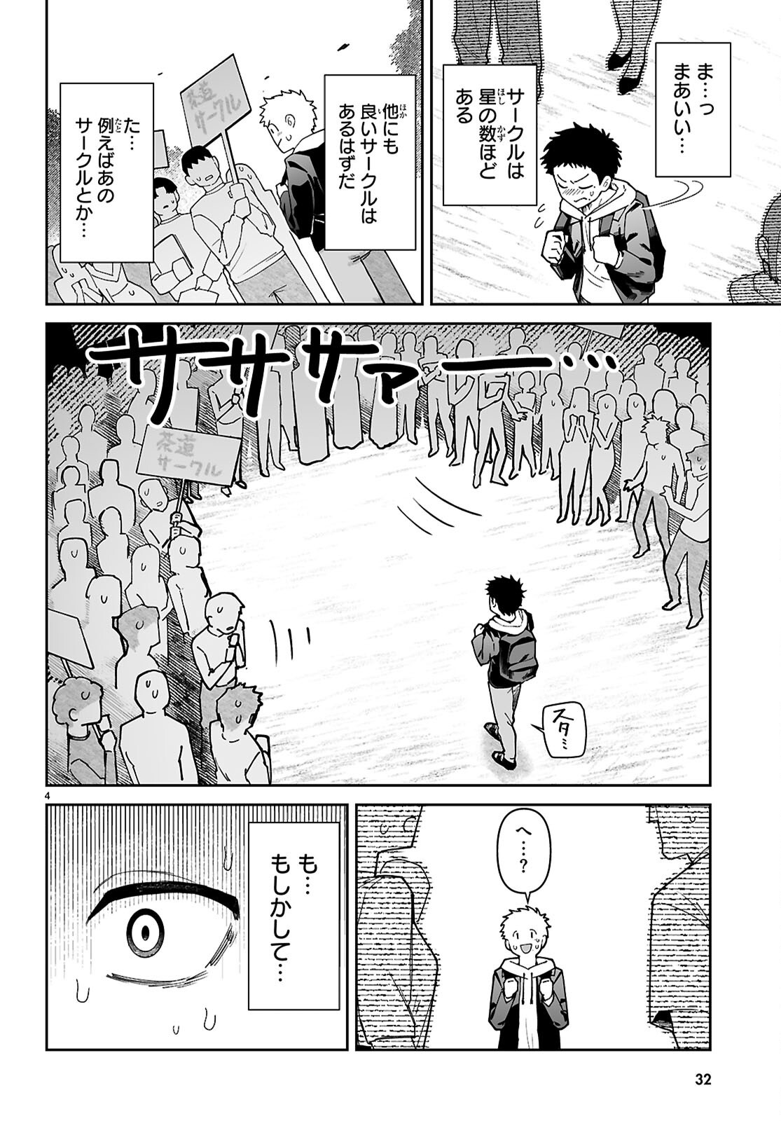 SUKI NA HITO GA DOUSHIYOU MO NAI HENTAI DEMO LOVE COMEDY DEKIMASU KA? Chap 1 - Pic 8