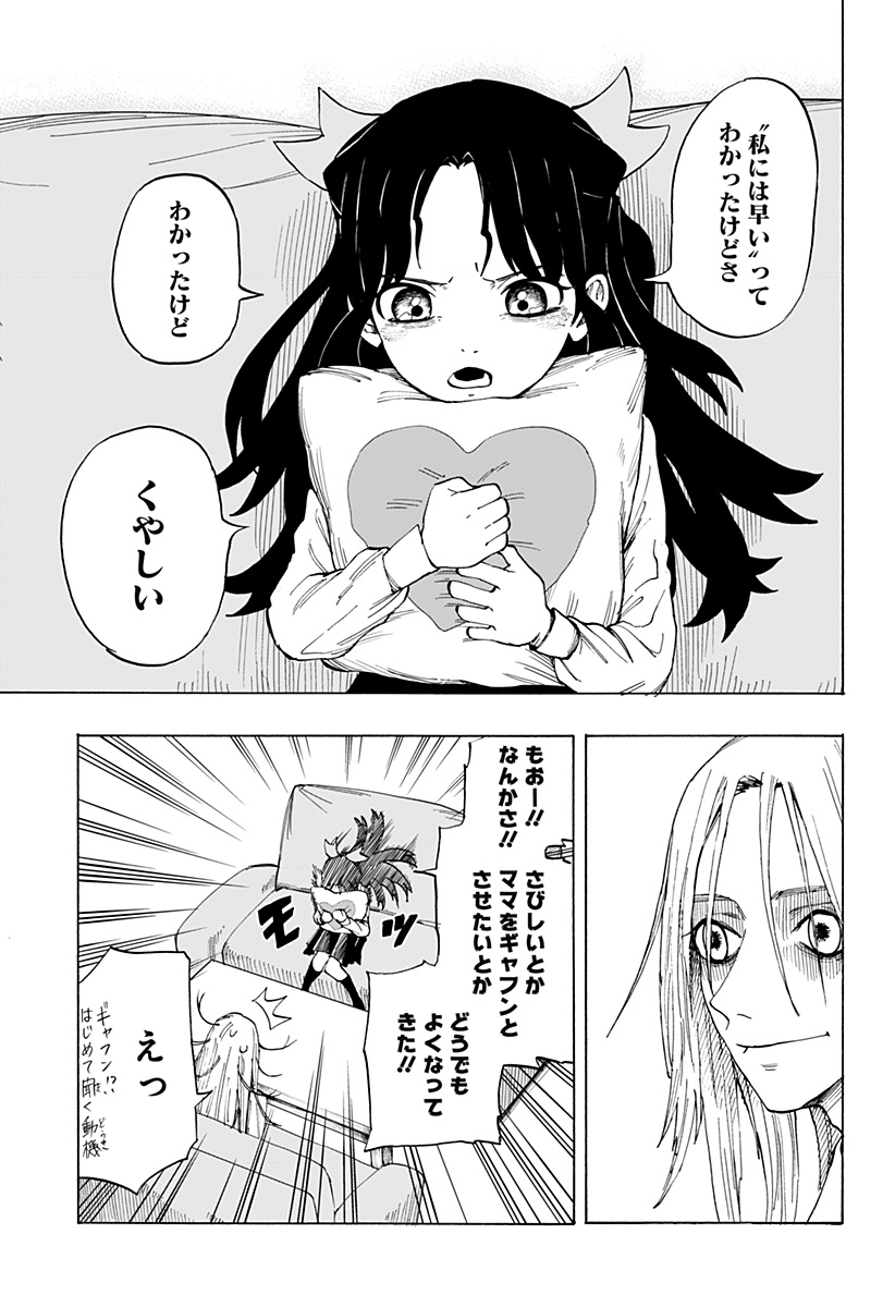 YOUKAI KEKKON SOUDANSHO Chap 0 - Pic 45