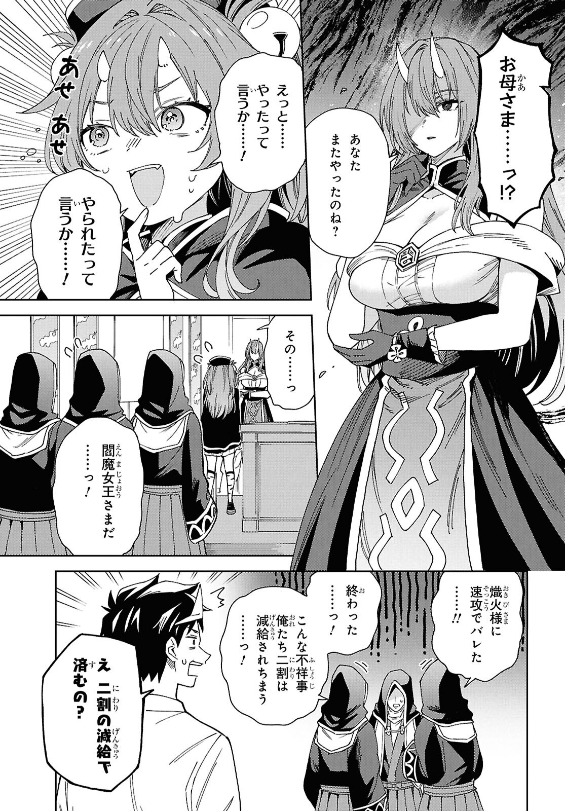 HELL'O WORK! ~ISHUZOKU BISHOUJO SHIKA INAI KAISHA DE SHACHOU HAJIMEMASHITA~ Chap 1 - Pic 26
