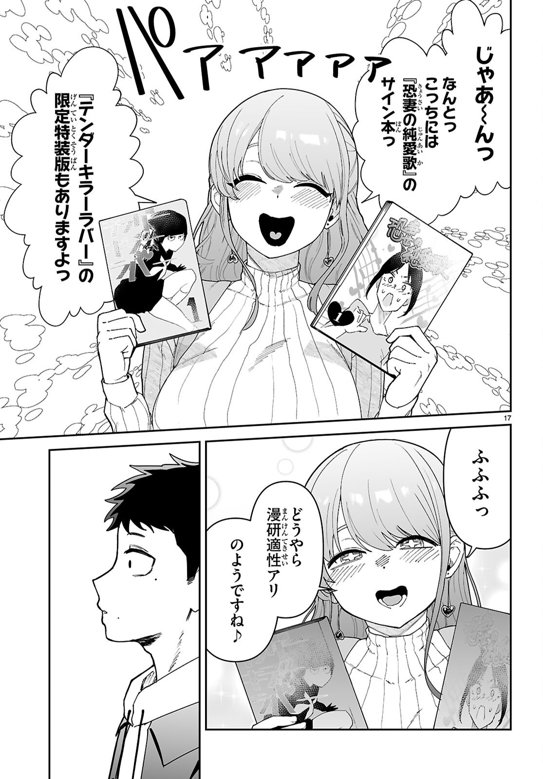 SUKI NA HITO GA DOUSHIYOU MO NAI HENTAI DEMO LOVE COMEDY DEKIMASU KA? Chap 1 - Pic 21