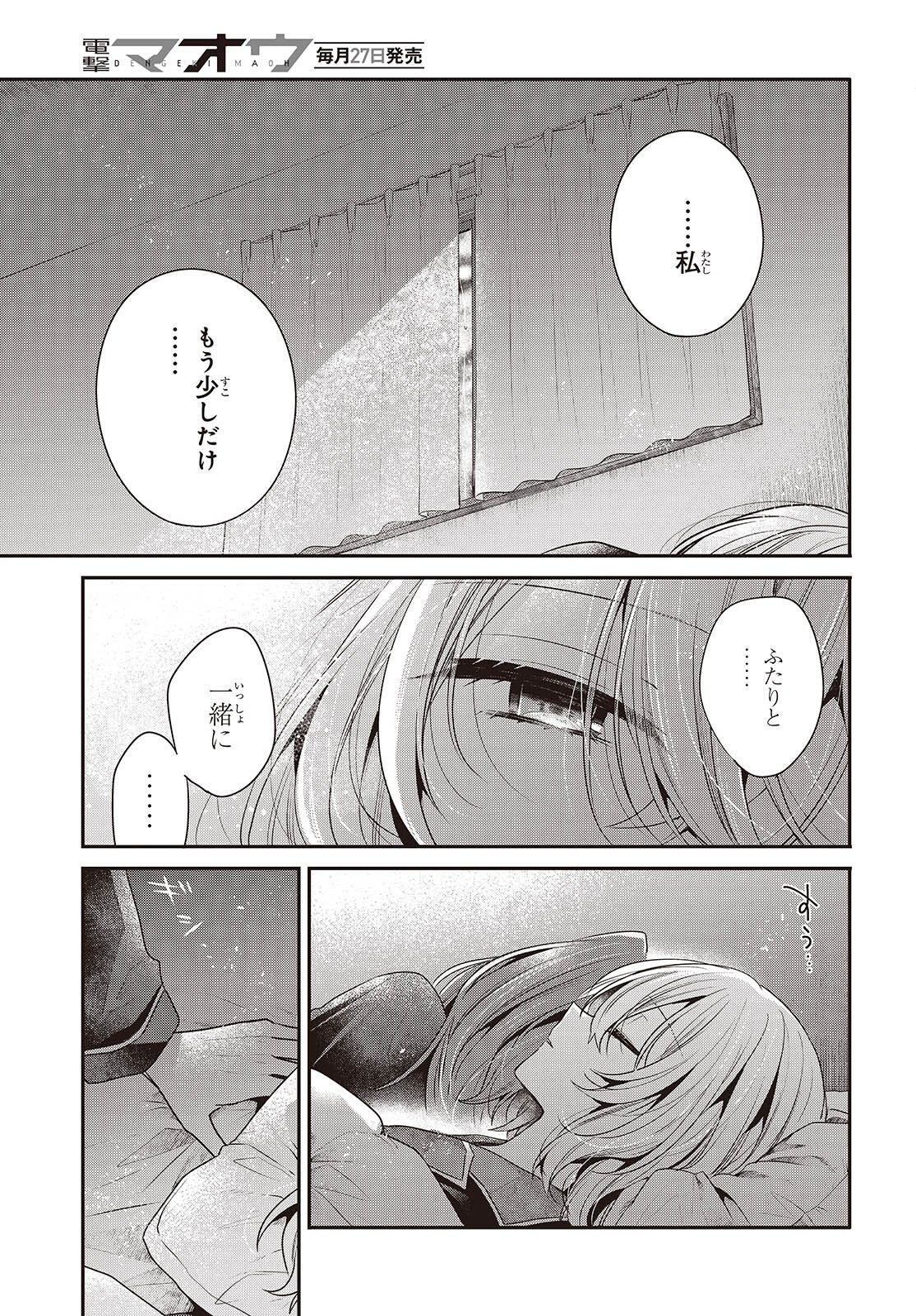 WATASHI WO TABETAI, HITODENASHI - RAW Chap 61 - Pic 30