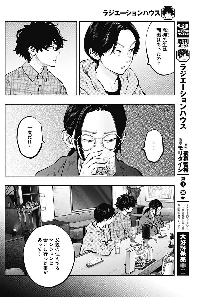RADIATION HOUSE - RAW Chap 179 - Pic 2