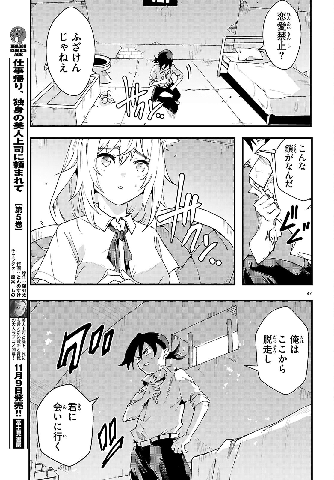 NUKEDASHI: REN'AI KINSHI NO KOTOU DE ORE WA AJIN JOSHI TO XX (CHOME CHOME) SURU Chap 1 - Pic 51