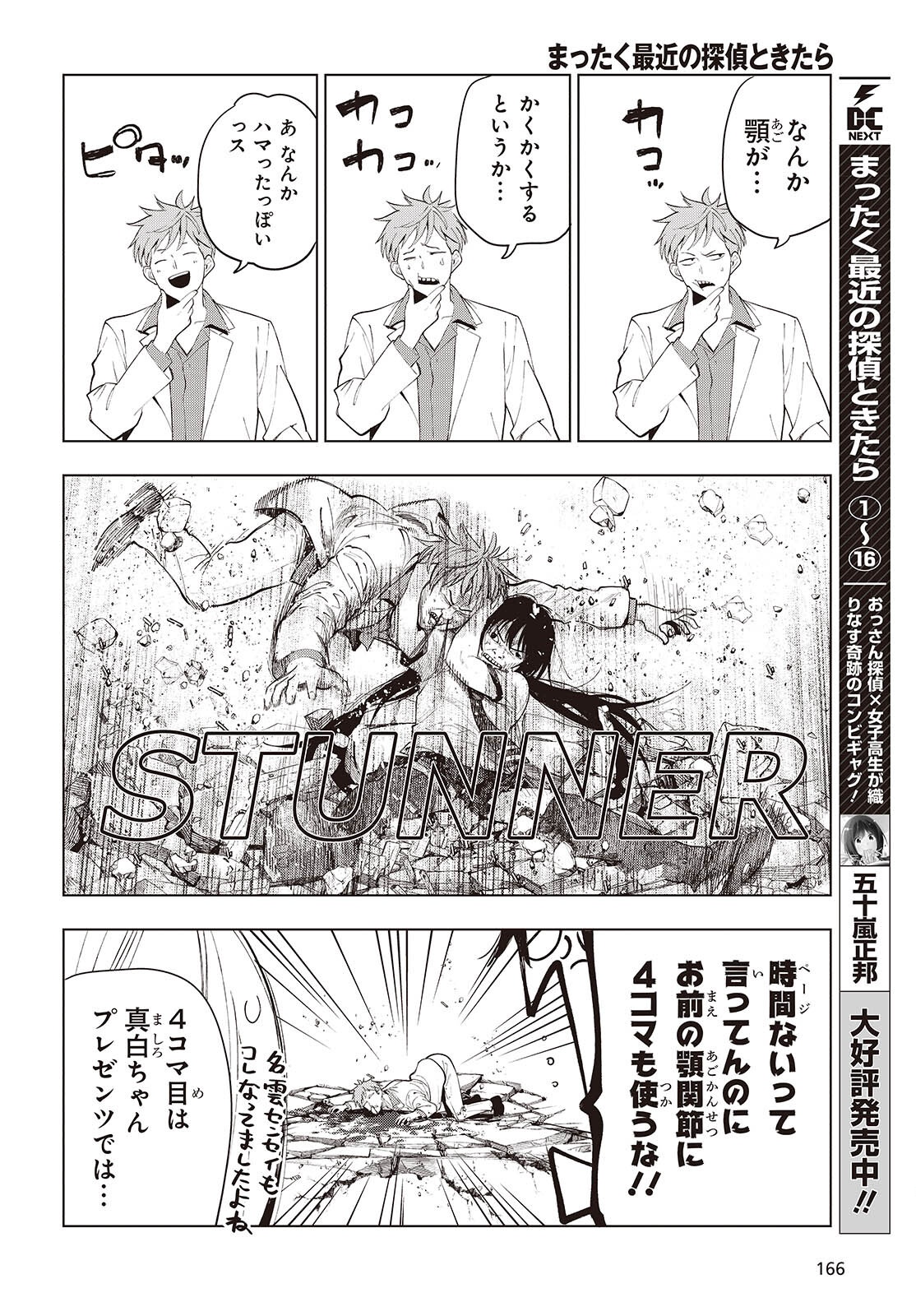 MATTAKU SAIKIN NO TANTEI TO KITARA - RAW Chap 119.5 - Pic 2