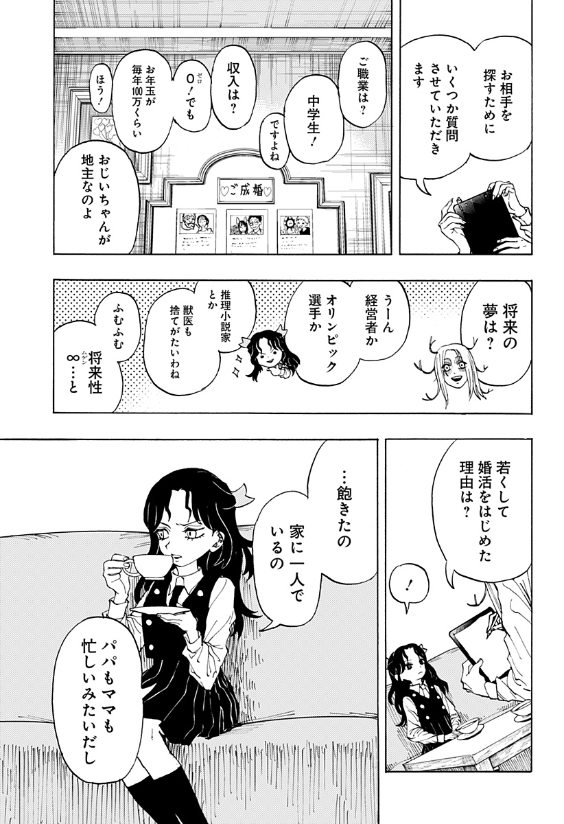 YOUKAI KEKKON SOUDANSHO Chap 0 - Pic 11