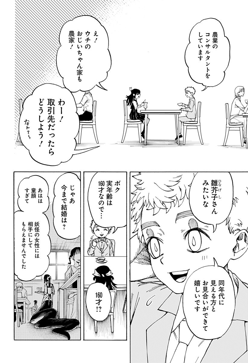 YOUKAI KEKKON SOUDANSHO Chap 0 - Pic 24