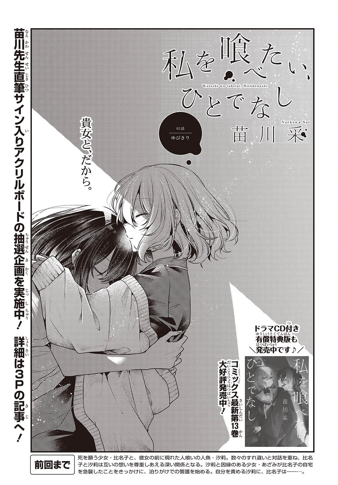WATASHI WO TABETAI, HITODENASHI - RAW Chap 61 - Pic 4