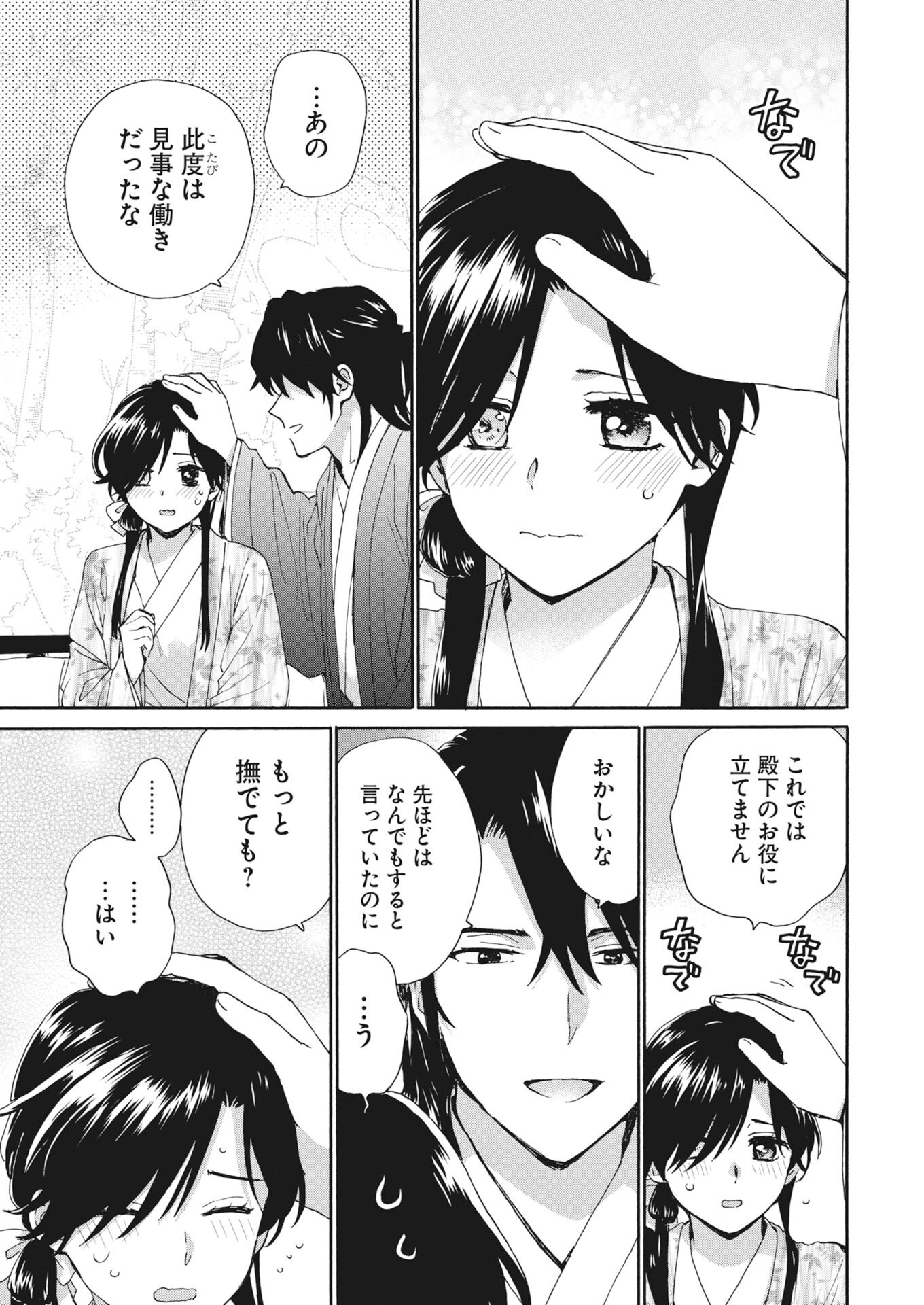Noroware Oji to Cha Hakase No Musume Maboroshi Koku Kokyu Den Chap 17 - Pic 11