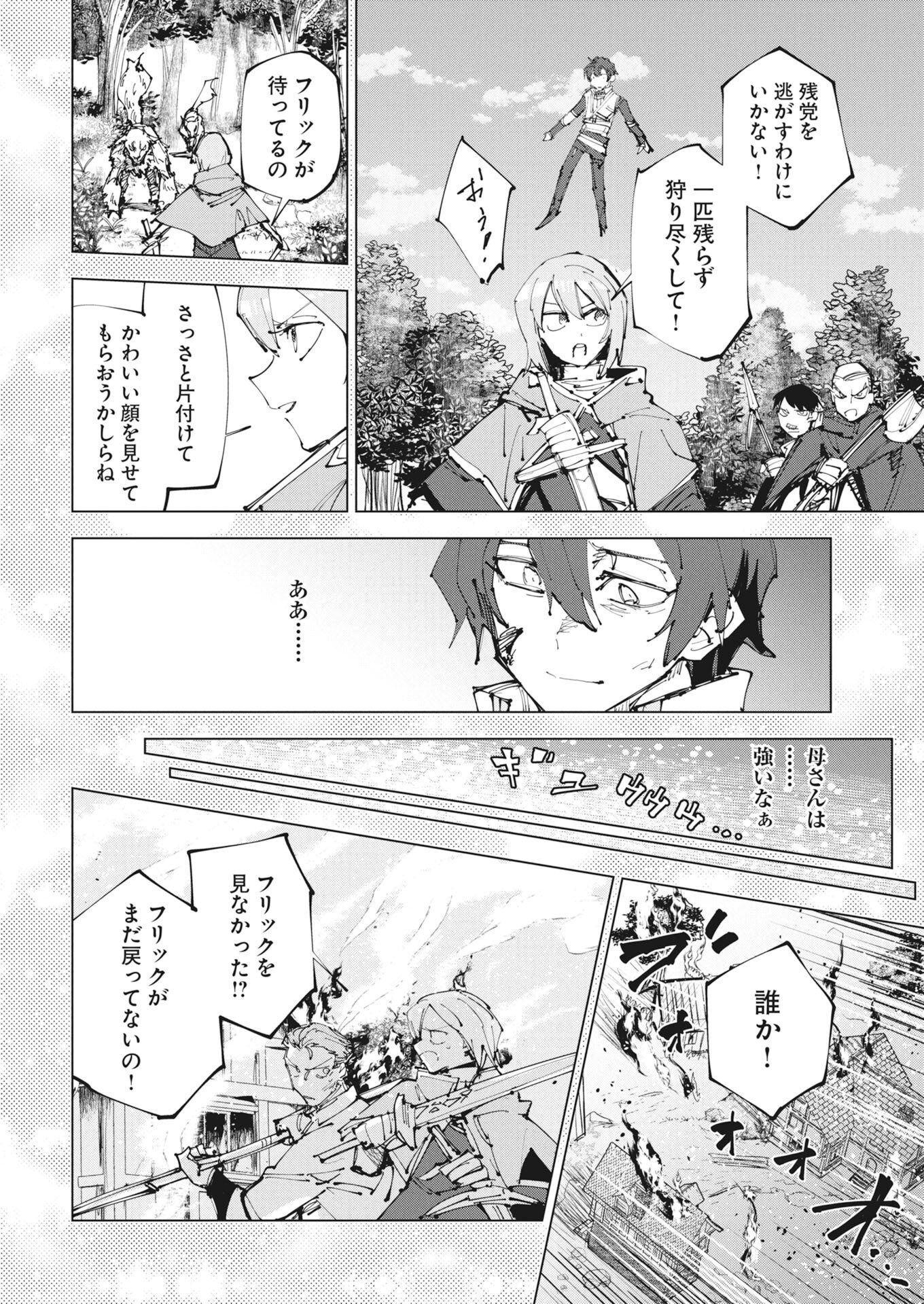 REKISHI WO YOMITOKU [INSTALLER] YUITSU MUNI NO SKILL DE EIYUU-TACHI NO CHIKARA WO TSUGU SHOUNEN, SHINTAKU NO TABI DE MUSOU SURU Chap 1 - Pic 26