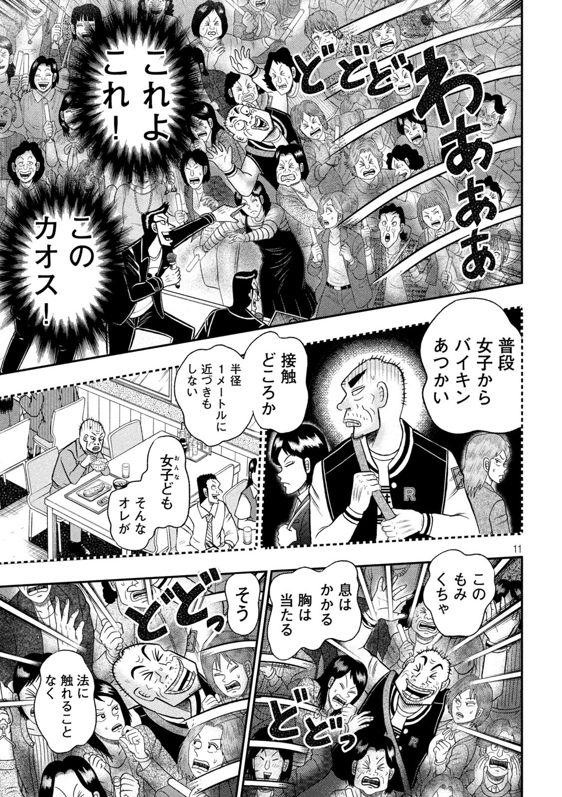 AOI TO TEPPEI Chap 1 - Pic 11