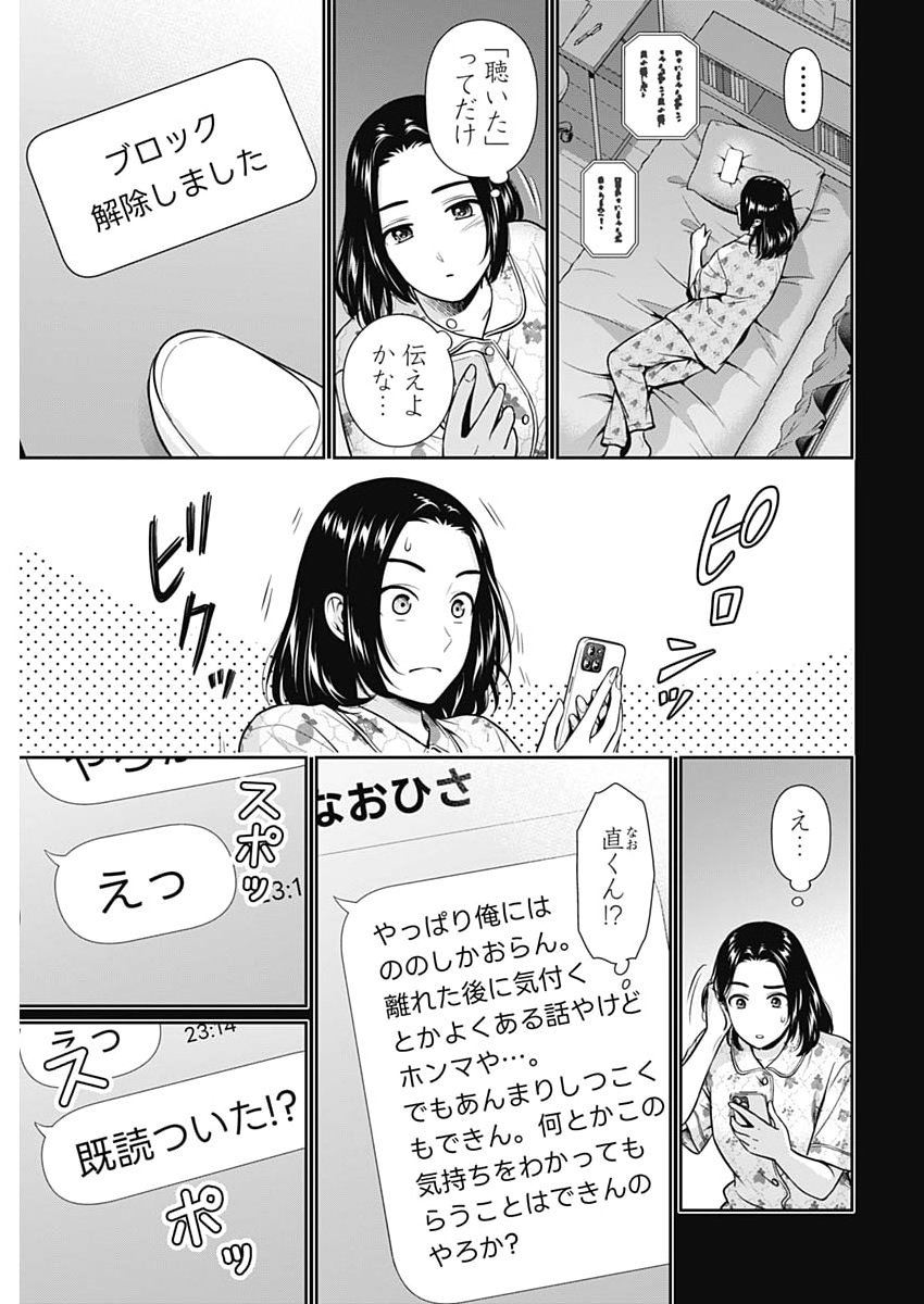 ISSHO NI KURASHITE II DESU KA? Chap 76 - Pic 9