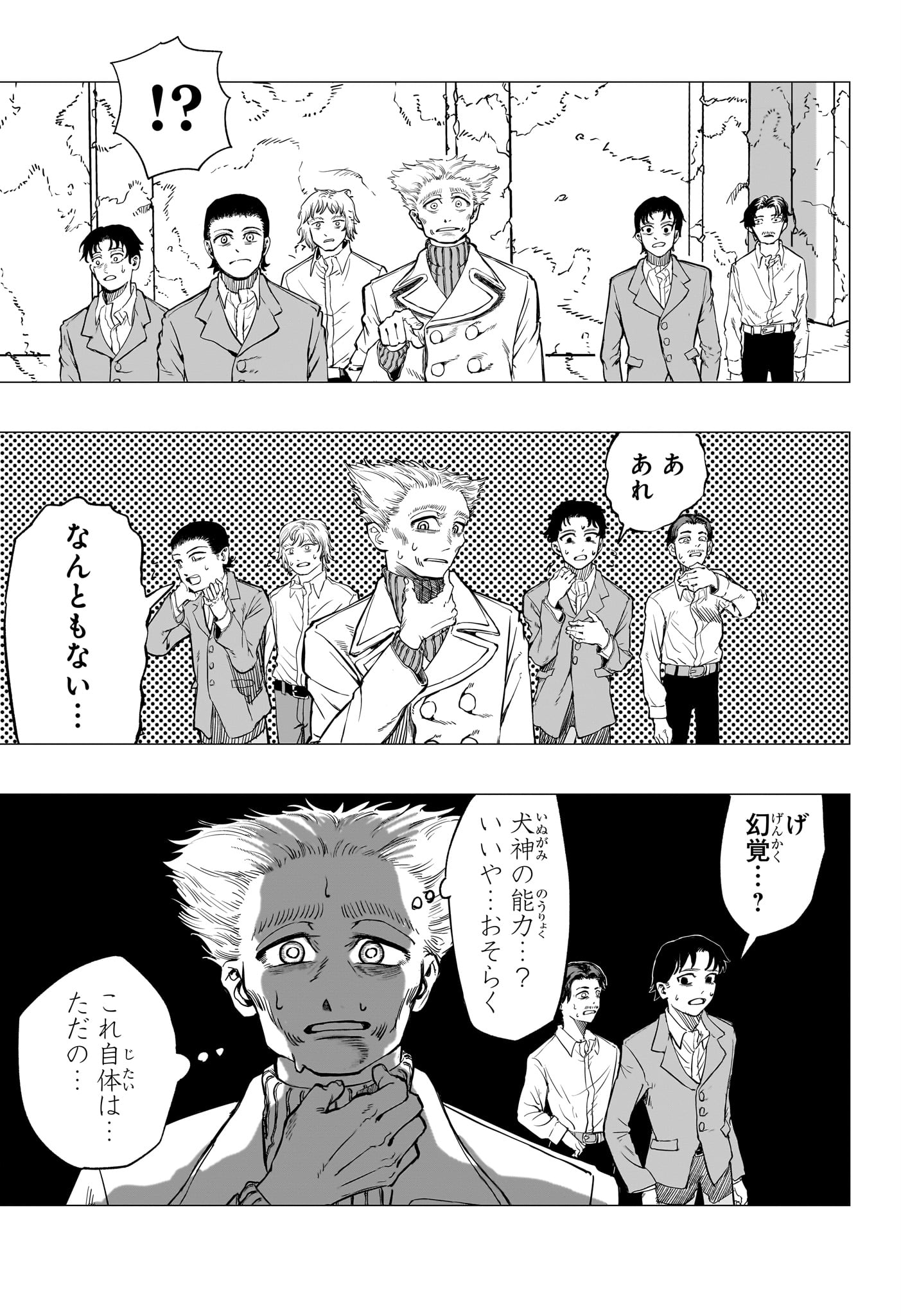 INUGAMI TO SUZUNE Chap 0 - Pic 29