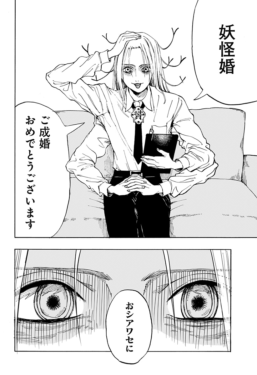 YOUKAI KEKKON SOUDANSHO Chap 0 - Pic 4