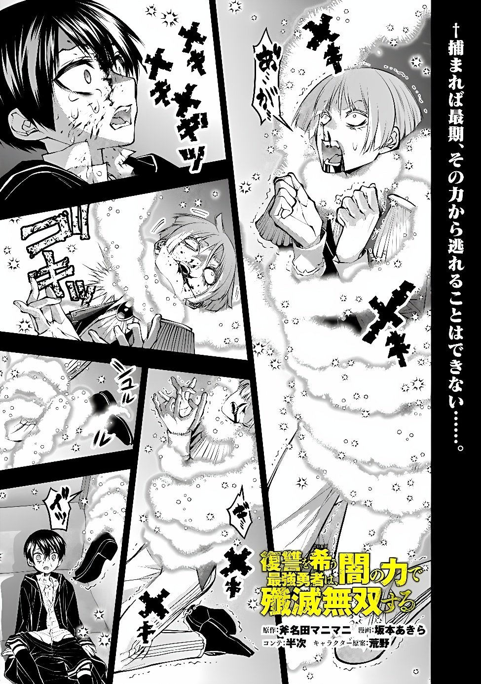 FUKUSHUU O KOINEGAU SAIKYOU YUUSHA WA, YAMI NO CHIKARA DE SENMETSU MUSOU SURU - RAW Chap 145 - Pic 1
