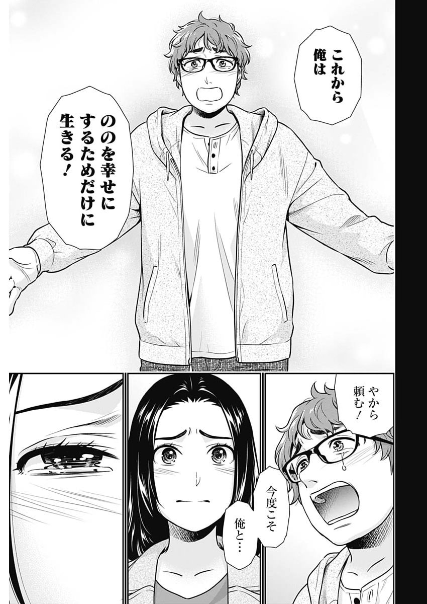 ISSHO NI KURASHITE II DESU KA? Chap 76 - Pic 19
