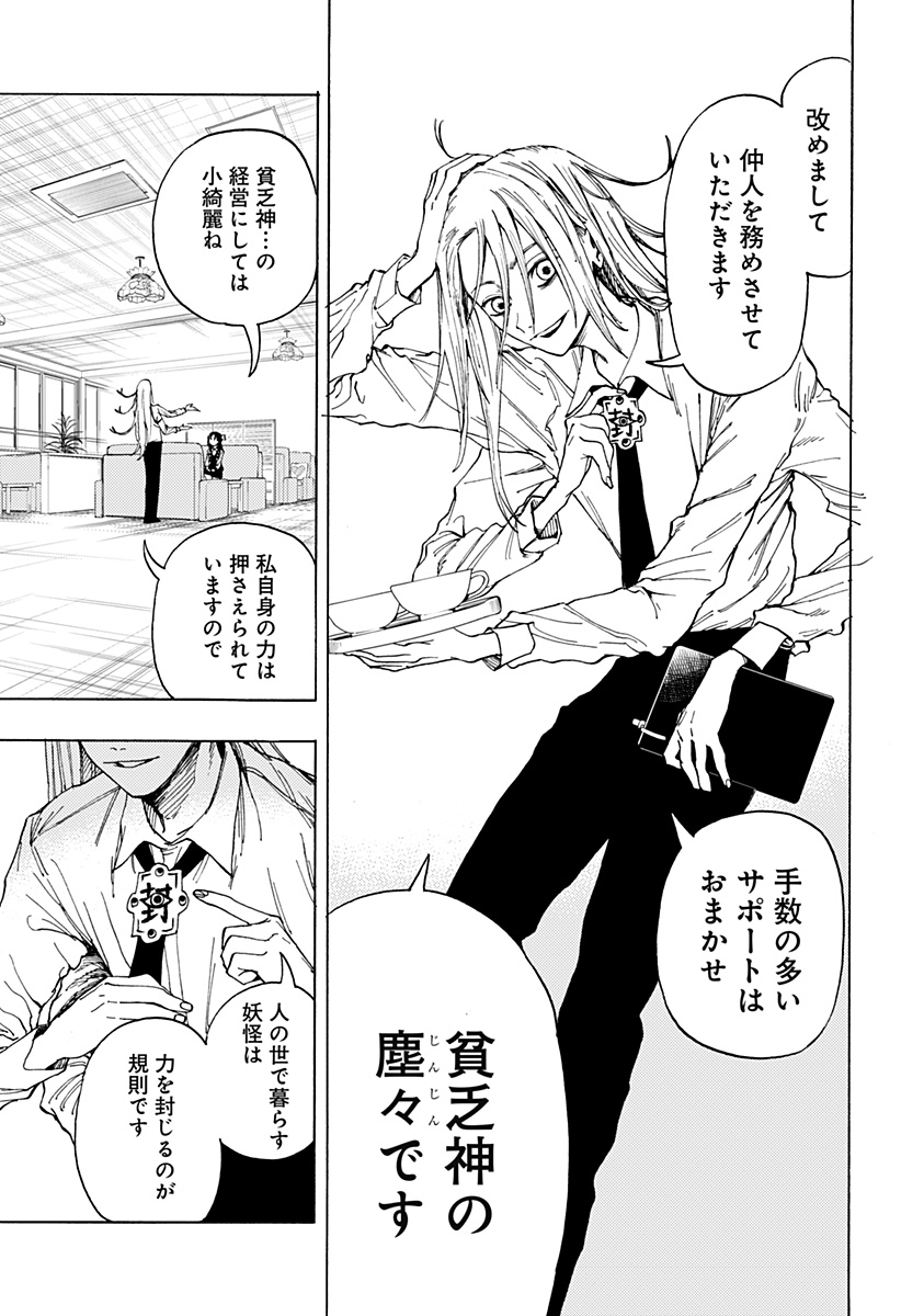 YOUKAI KEKKON SOUDANSHO Chap 0 - Pic 9