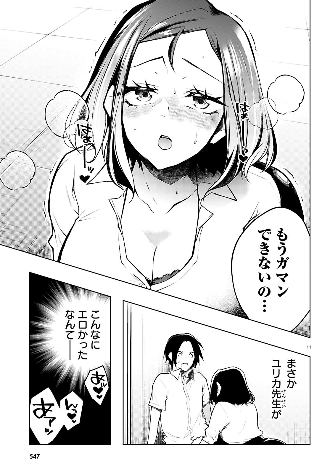KIMI TO BOKU NO IMMORAL REPEAT Chap 7 - Pic 11