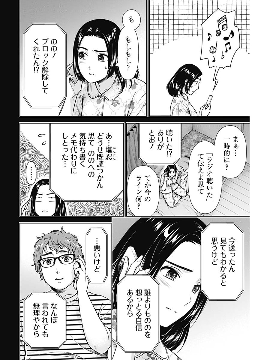 ISSHO NI KURASHITE II DESU KA? Chap 76 - Pic 10