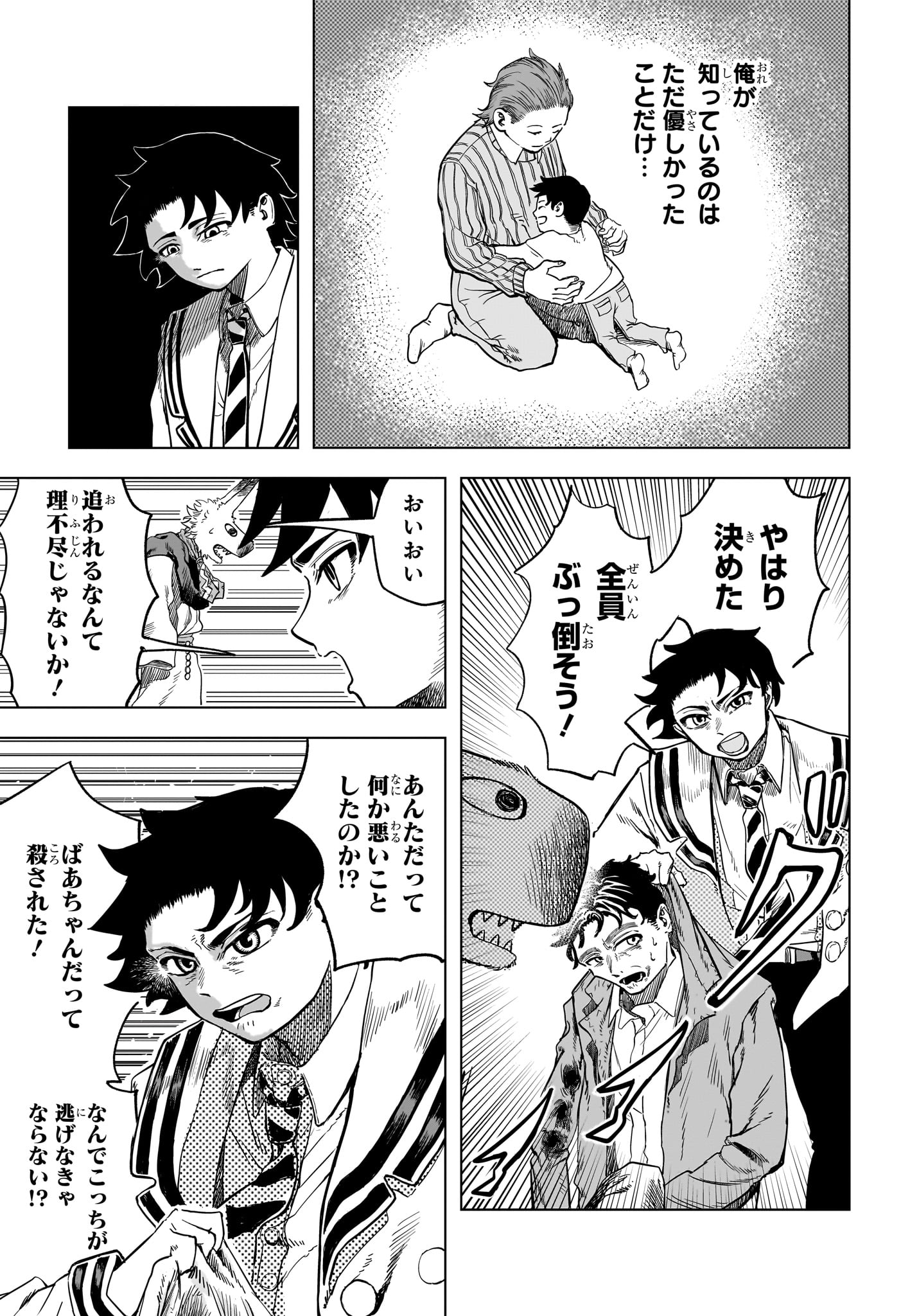 INUGAMI TO SUZUNE Chap 0 - Pic 15
