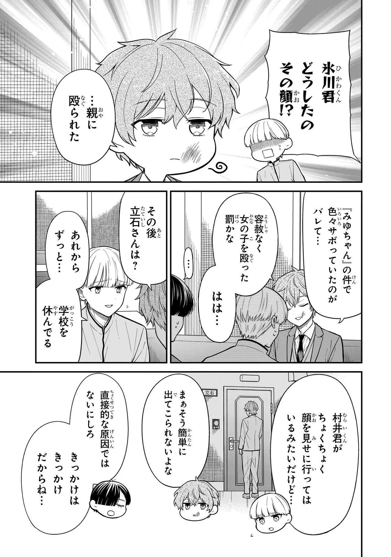 MIYU-CHAN WA ZUTTO TOMODACHI Chap 50 - Pic 3