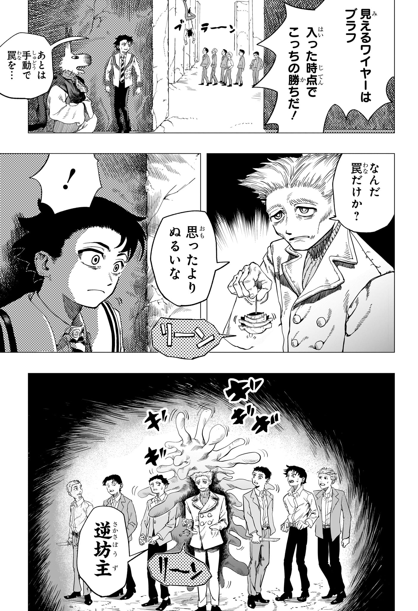 INUGAMI TO SUZUNE Chap 0 - Pic 21