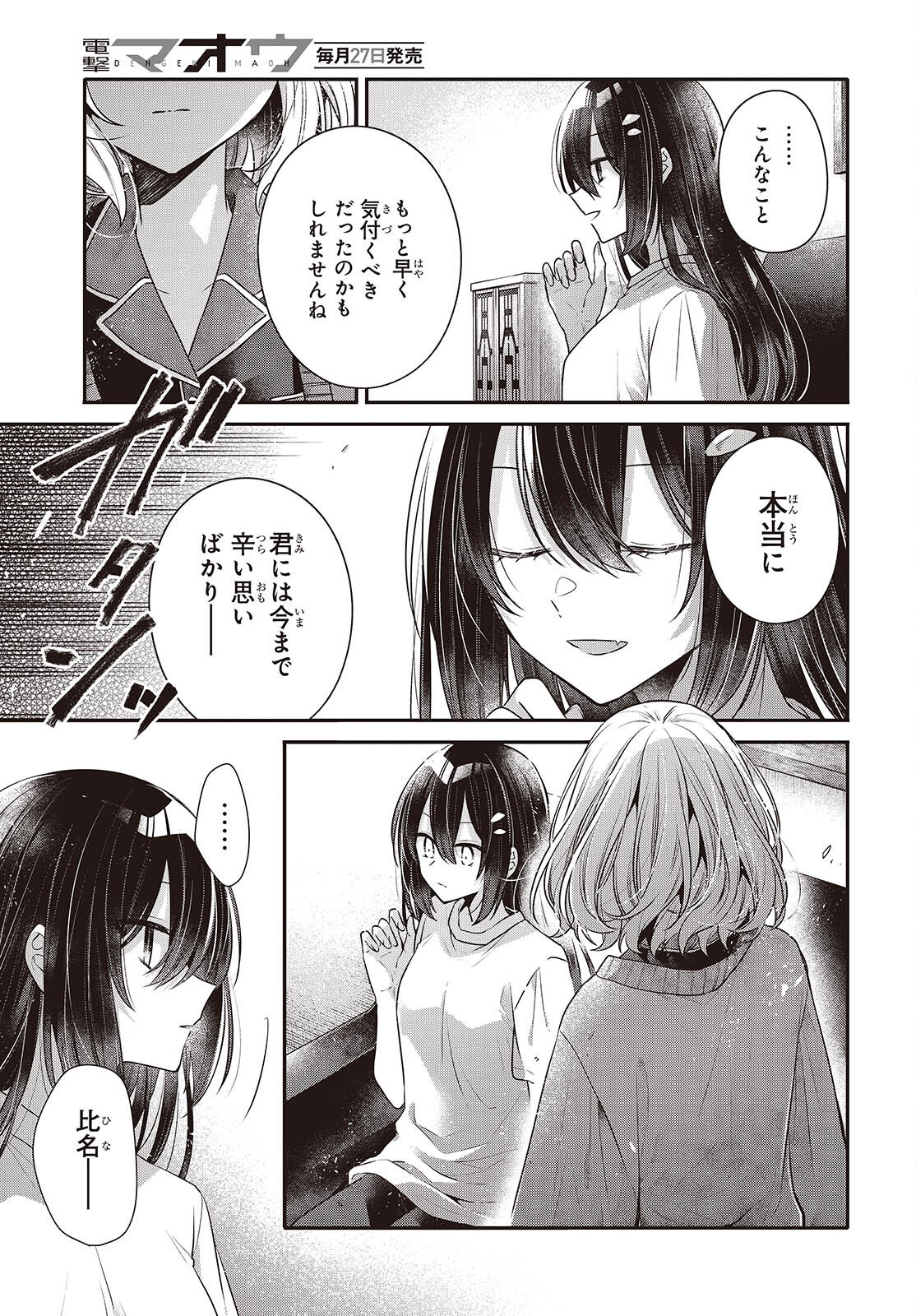 WATASHI WO TABETAI, HITODENASHI - RAW Chap 61 - Pic 14