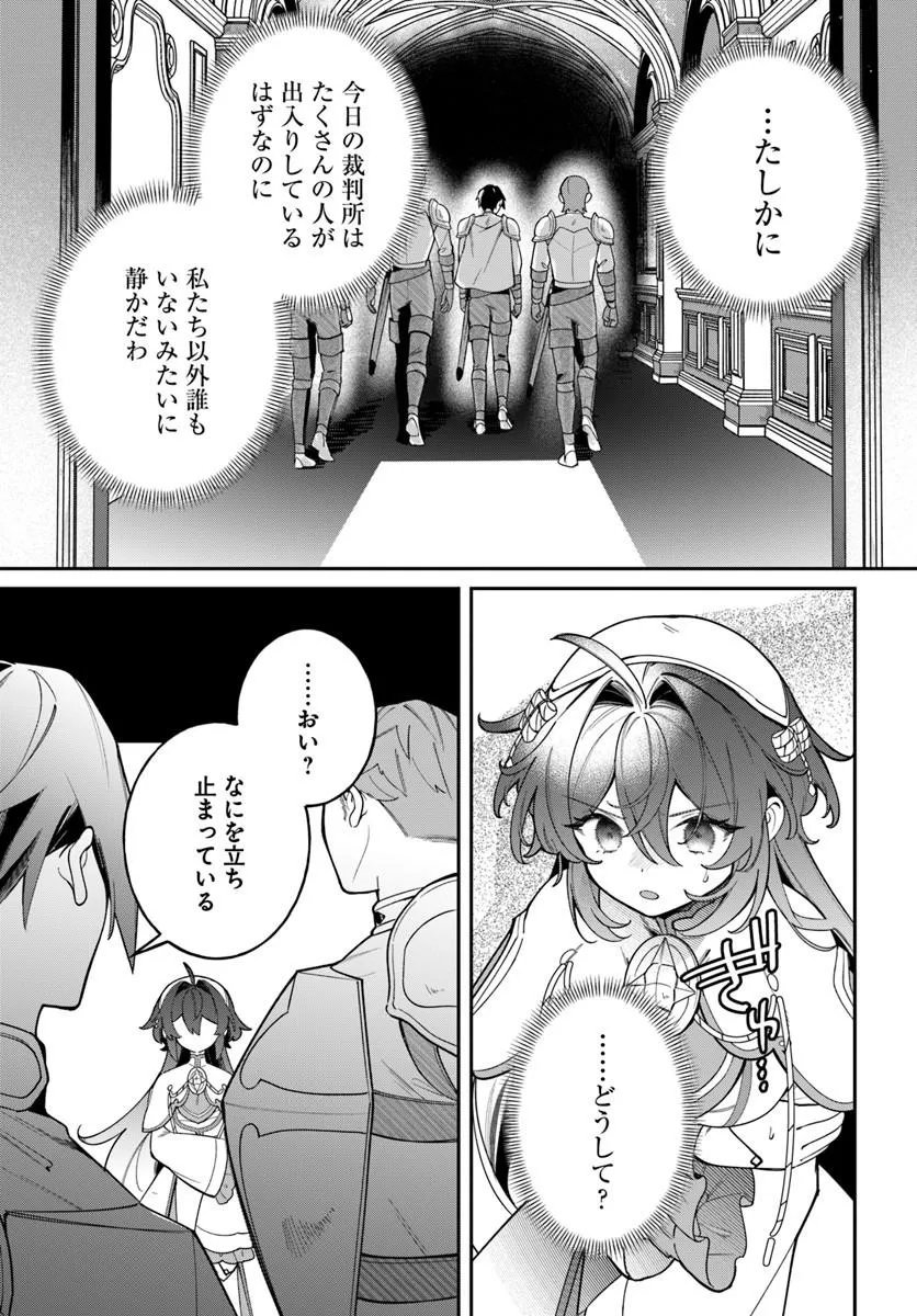 SEIJO-SAMA NI MINIKUI KAMISAMA TO NO KEKKON WO OSHITSUKERAREMASHITA Chap 29.1 - Pic 15