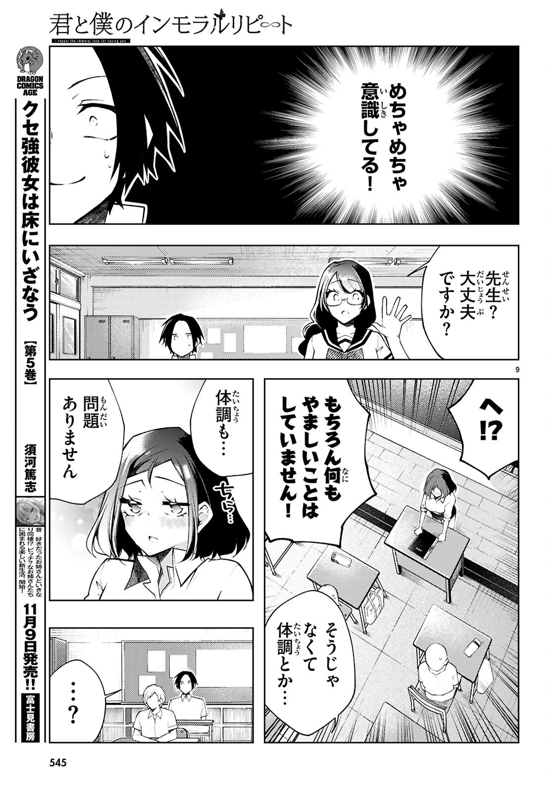 KIMI TO BOKU NO IMMORAL REPEAT Chap 7 - Pic 9
