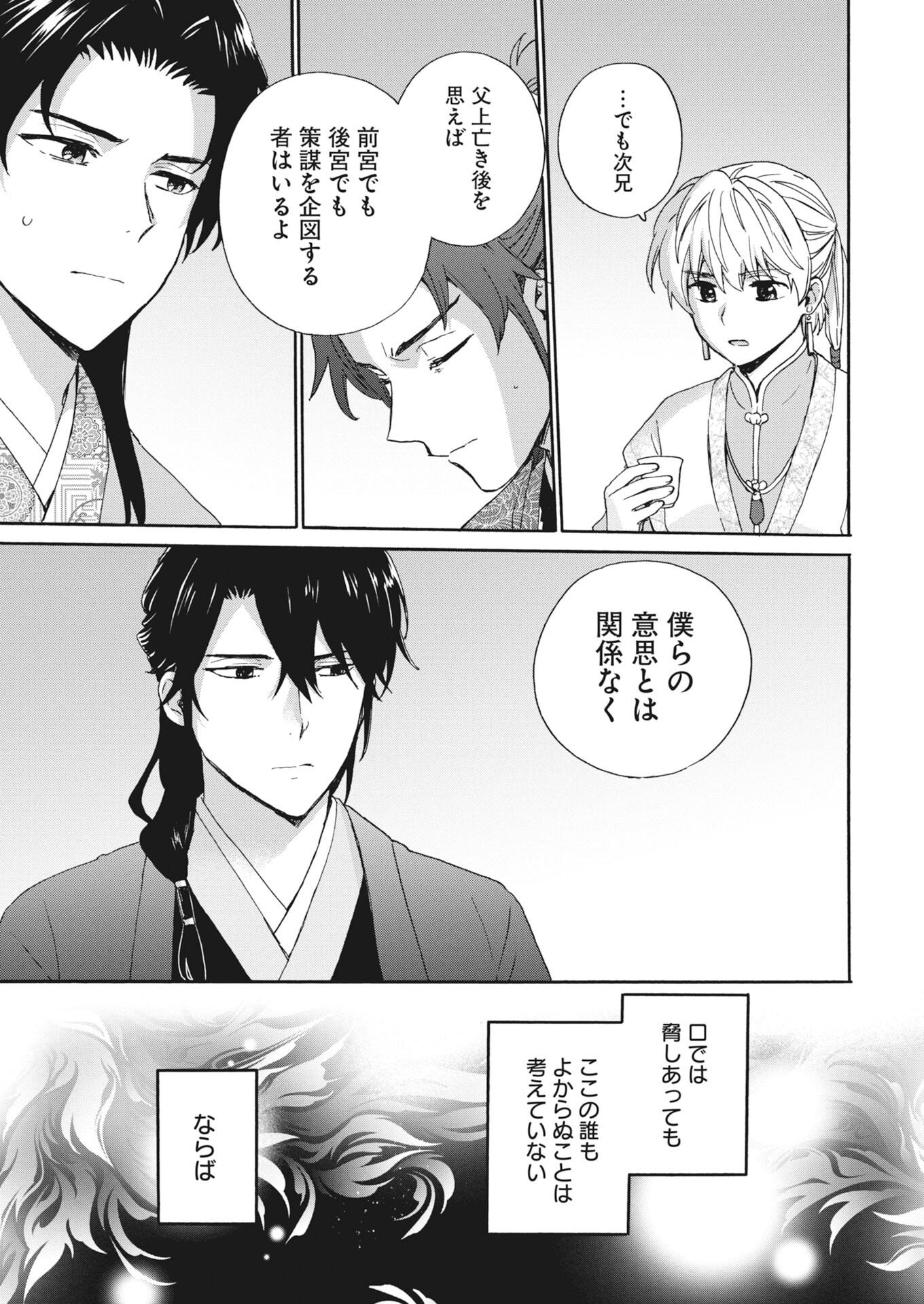 Noroware Oji to Cha Hakase No Musume Maboroshi Koku Kokyu Den Chap 17 - Pic 5