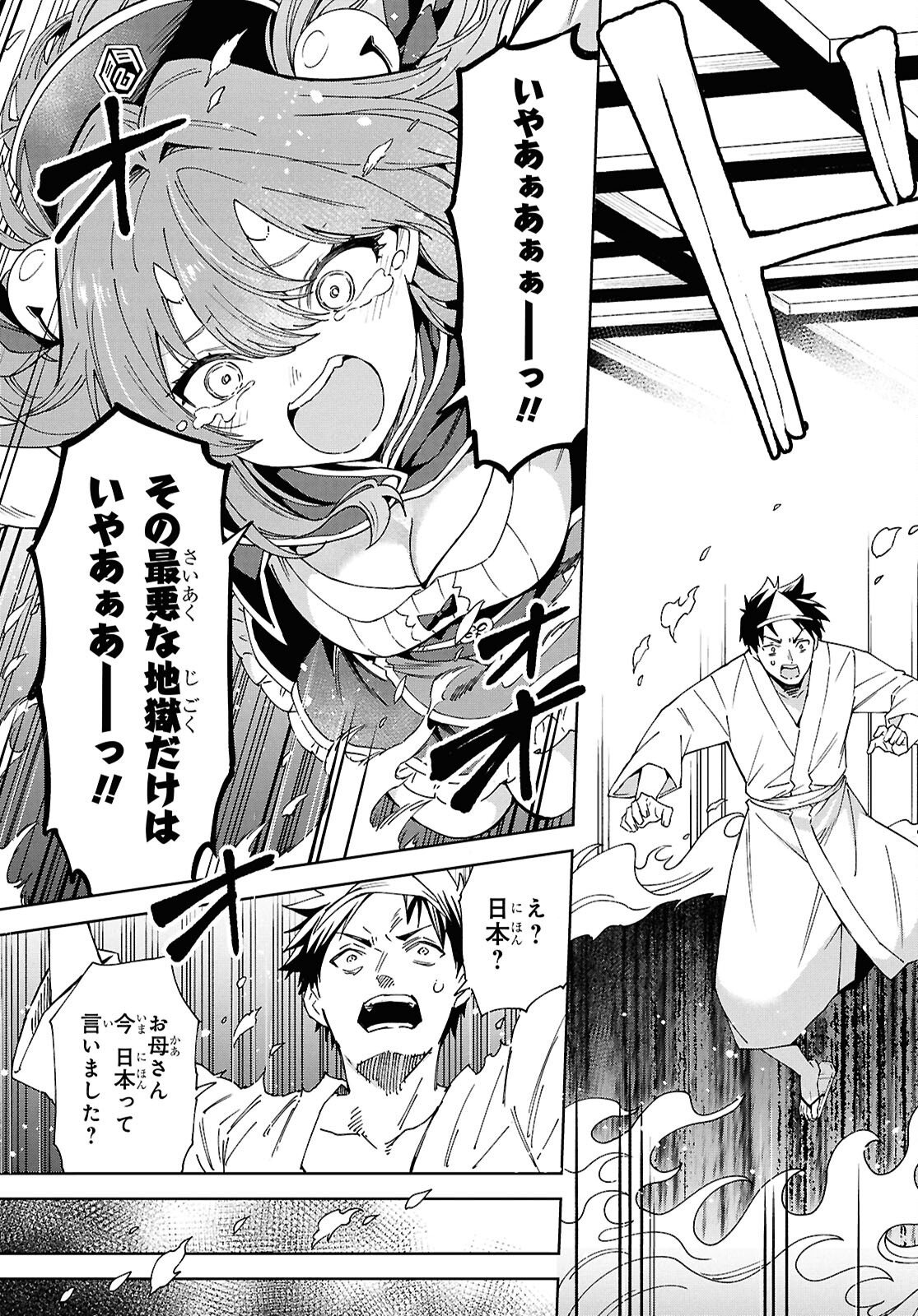 HELL'O WORK! ~ISHUZOKU BISHOUJO SHIKA INAI KAISHA DE SHACHOU HAJIMEMASHITA~ Chap 1 - Pic 34