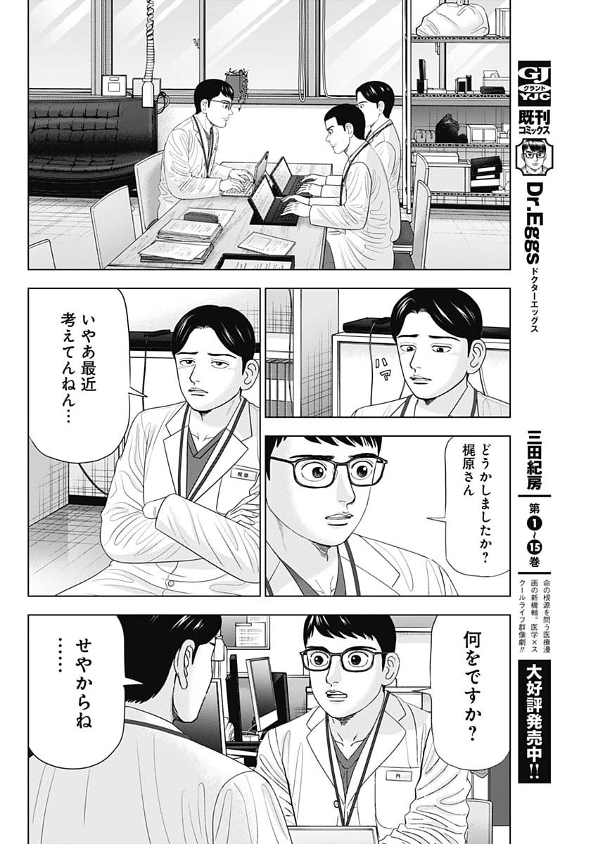 DR.EGGS Chap 124 - Pic 10