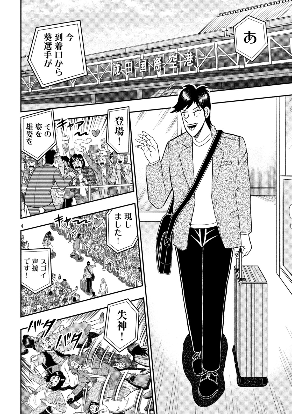 AOI TO TEPPEI Chap 1 - Pic 4