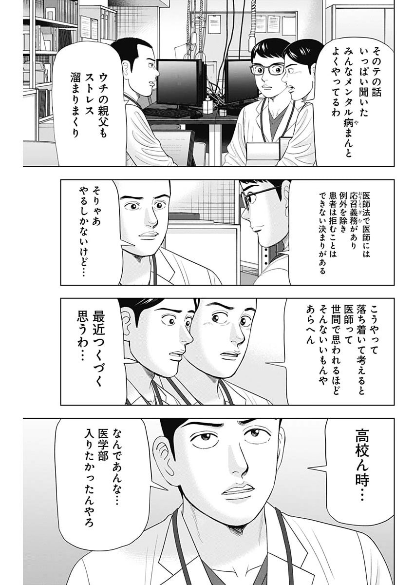 DR.EGGS Chap 124 - Pic 17
