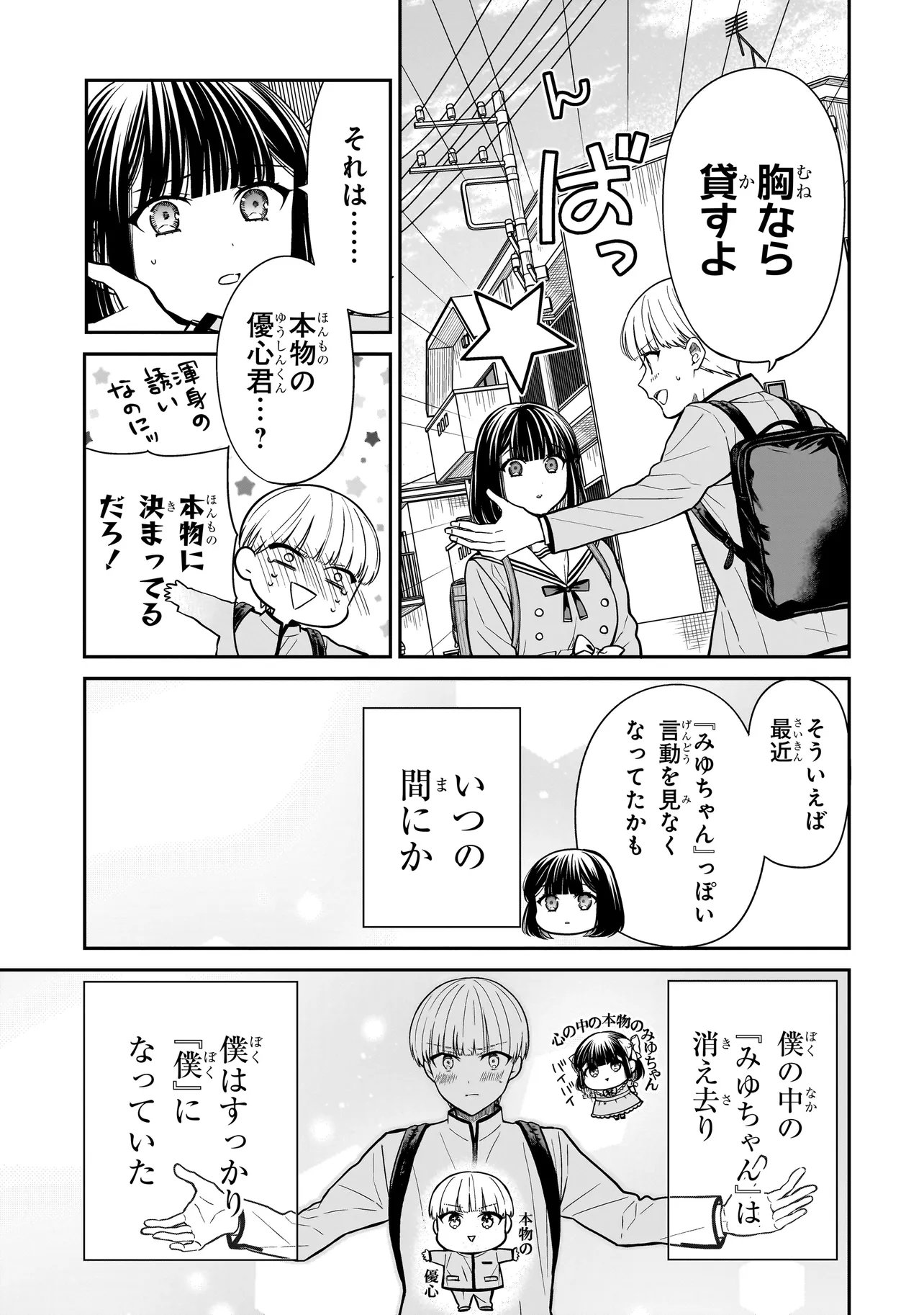 MIYU-CHAN WA ZUTTO TOMODACHI Chap 50 - Pic 15