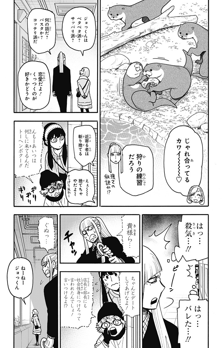 Spy X Family   Chap 142 - Pic 11
