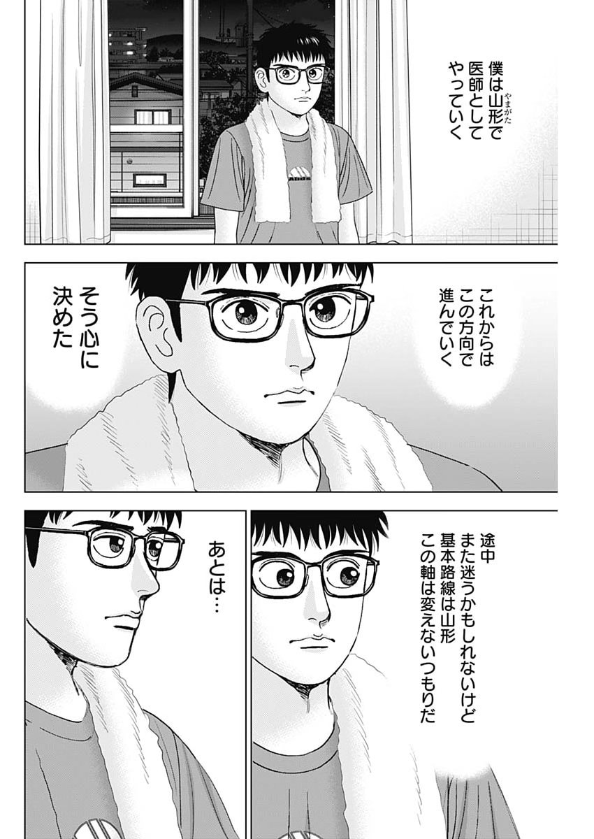 DR.EGGS Chap 124 - Pic 2