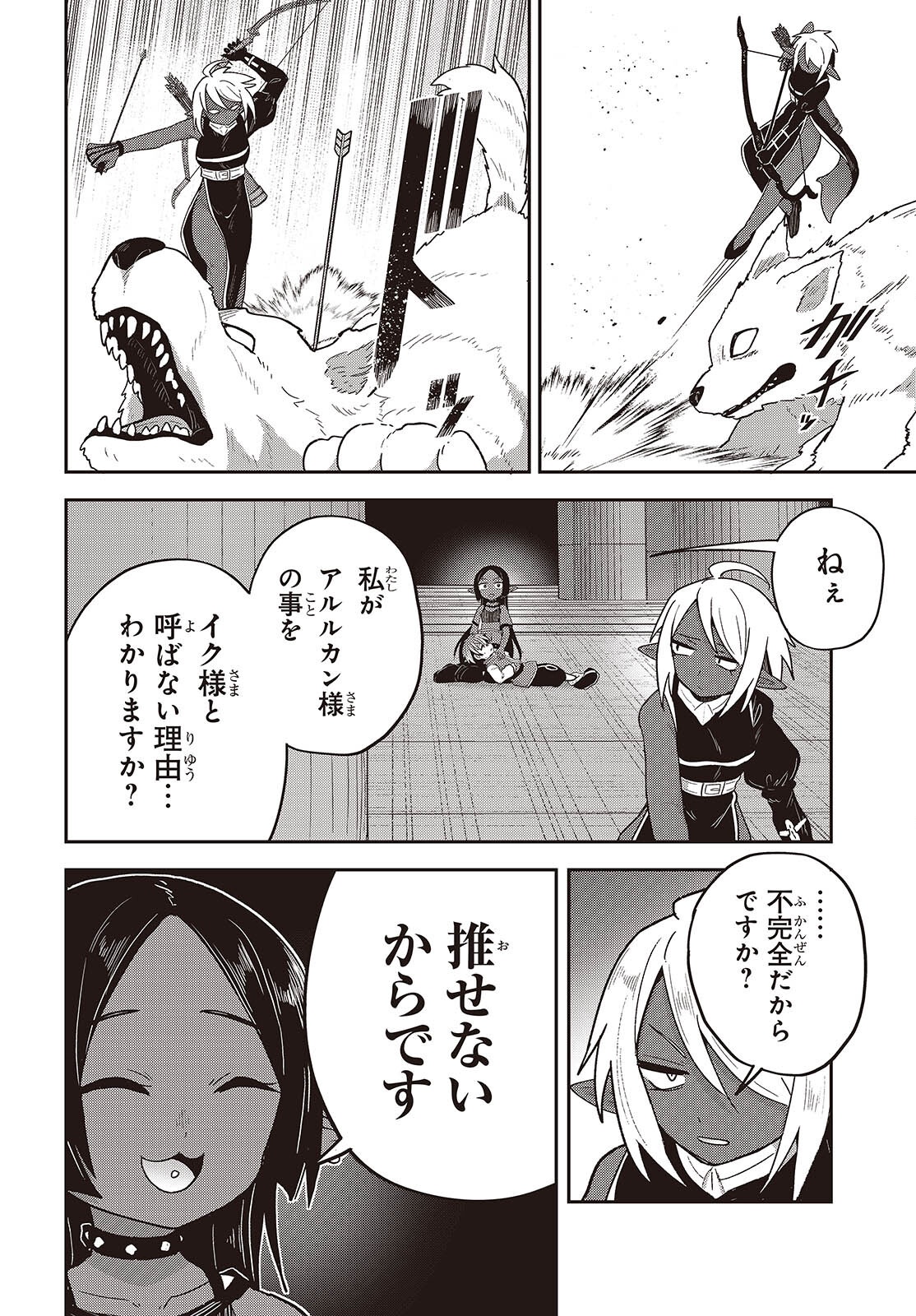 TENSEI SHITE ARAYURU MONO NI SUKARENAGARA ISEKAI DE SUKI NA KOTO WO SHITE IKITEIKU Chap 42 - Pic 18