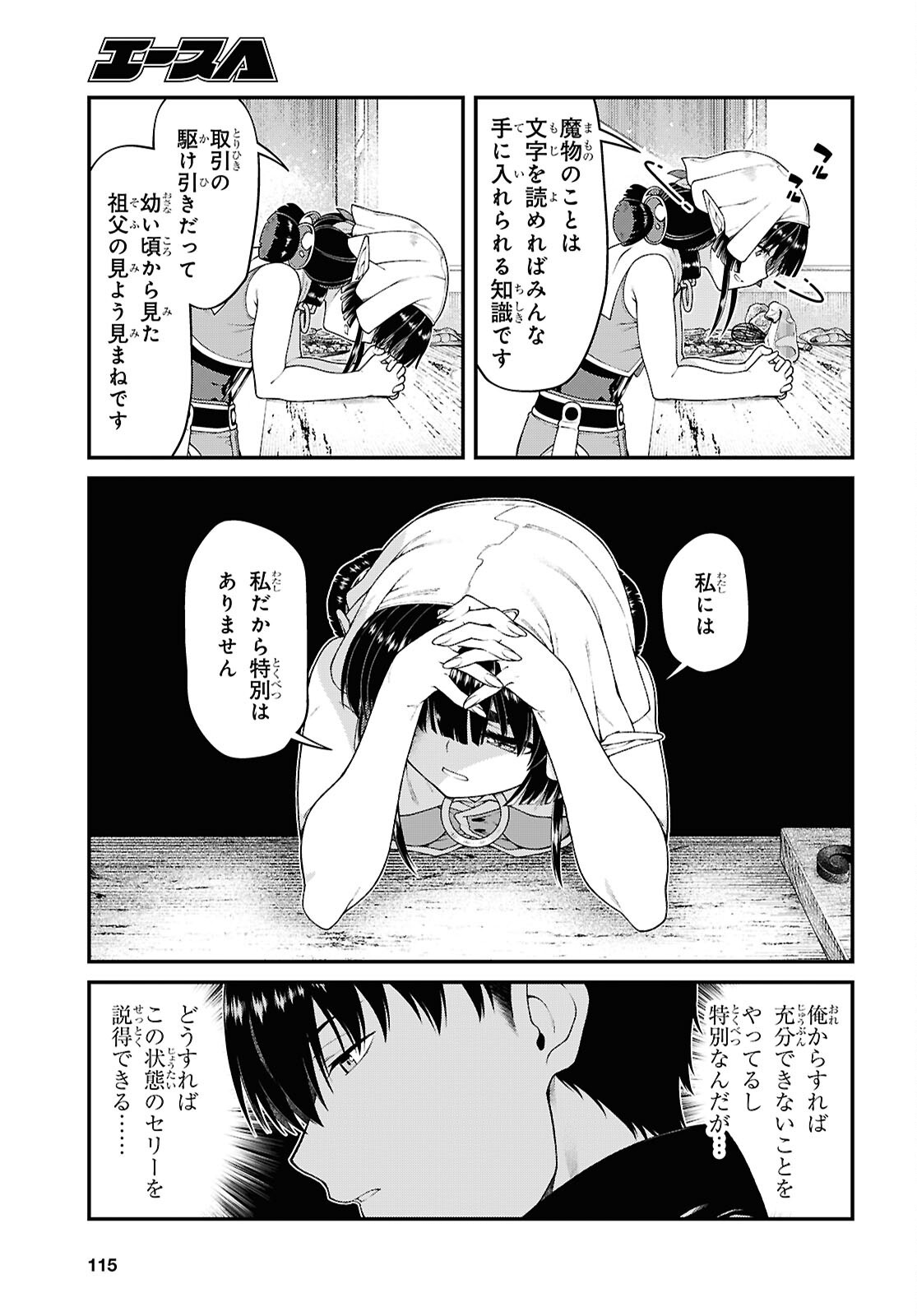 A Harem in the Fantasy World Dungeon Chap 29.3 - Pic 5