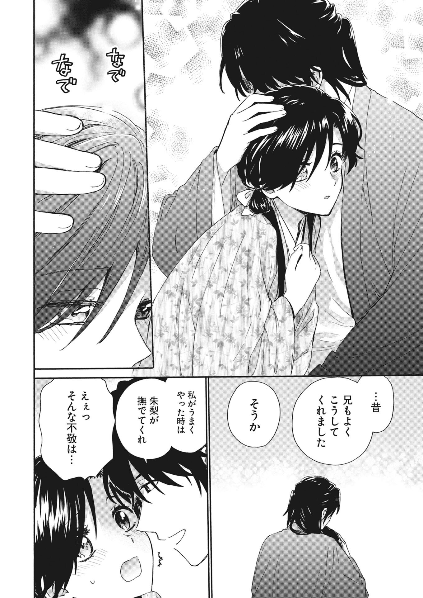 Noroware Oji to Cha Hakase No Musume Maboroshi Koku Kokyu Den Chap 17 - Pic 12