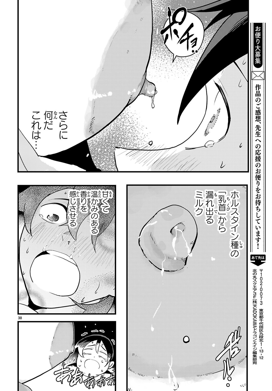 NUKEDASHI: REN'AI KINSHI NO KOTOU DE ORE WA AJIN JOSHI TO XX (CHOME CHOME) SURU Chap 1 - Pic 42