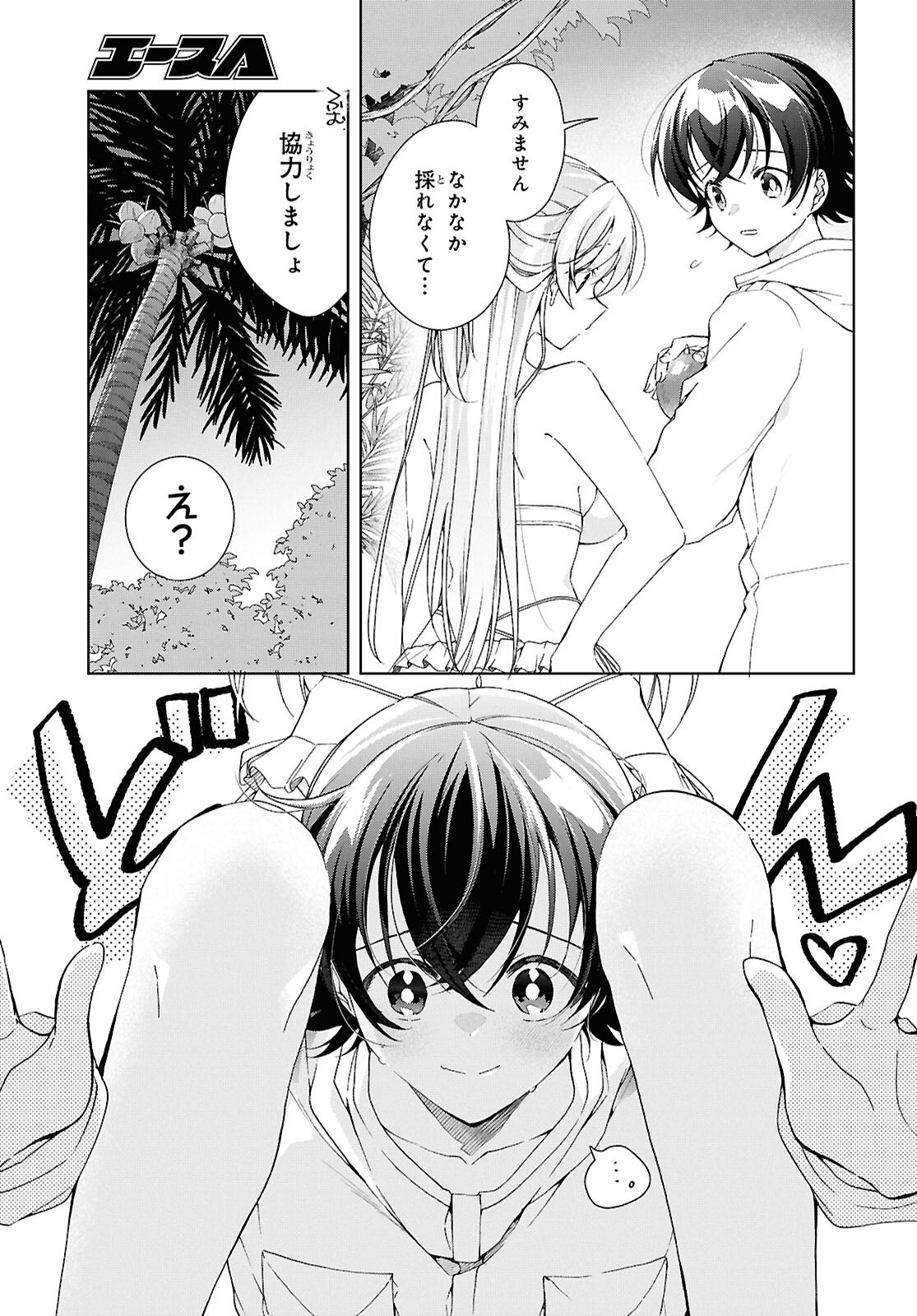 FULLMETAL RINNA WANTS TO XX - RAW Chap 58.1 - Pic 6