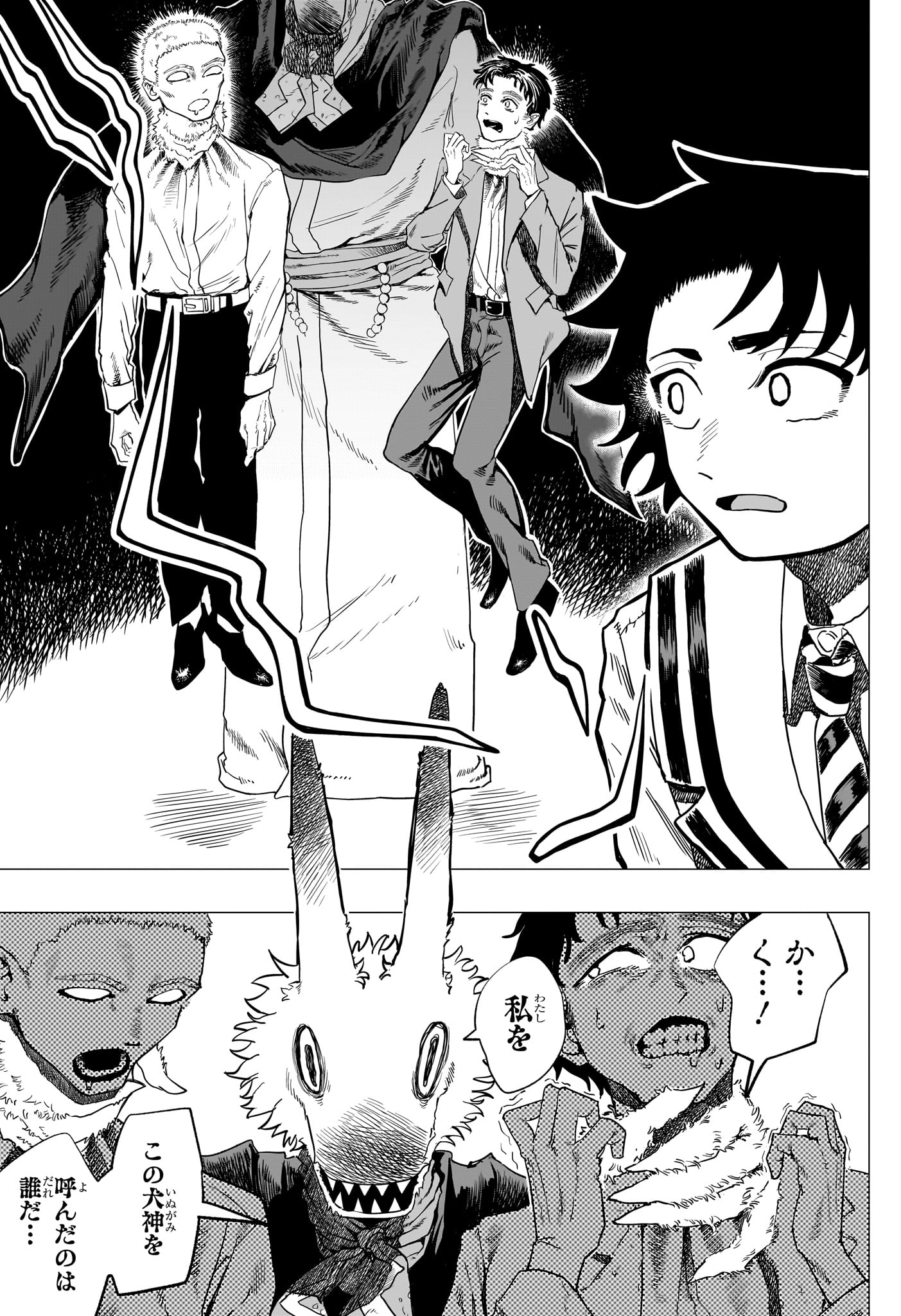 INUGAMI TO SUZUNE Chap 0 - Pic 5