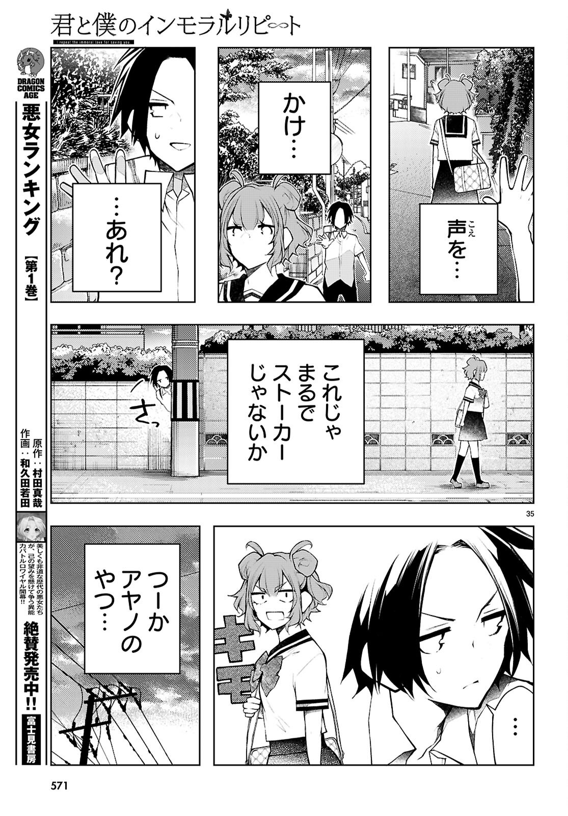 KIMI TO BOKU NO IMMORAL REPEAT Chap 7 - Pic 35