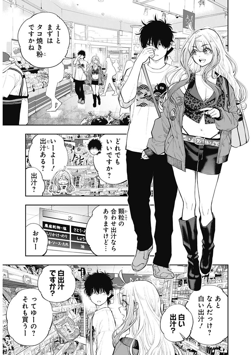 TSUTTE TABETAI GAL SAWA-SAN Chap 56 - Pic 12